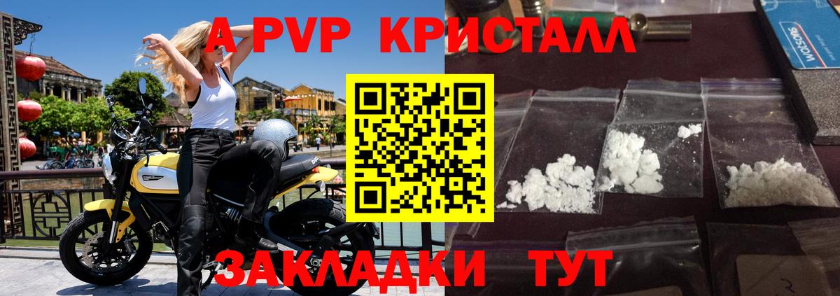 APVP крисы CK  цены наркотик  Южноуральск  Alpha PVP Соль 