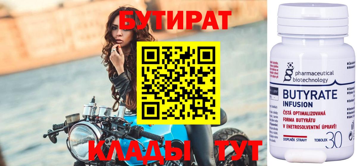 БУТИРАТ BDO Южноуральск