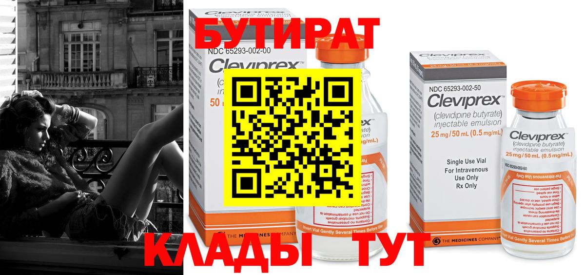 Бутират  Вход с VPN  Южноуральск  БУТИРАТ BDO 