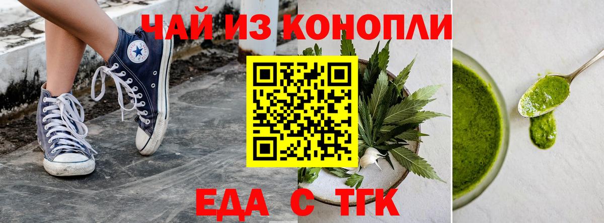 Печенье с ТГК марихуана Южноуральск