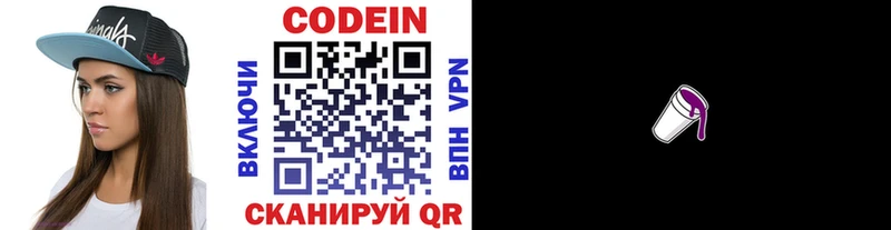 Codein напиток Lean (лин)  Южноуральск 