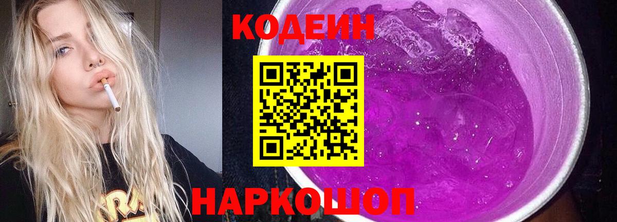 Кодеин напиток Lean (лин)  Южноуральск  Кодеин Purple Drank 