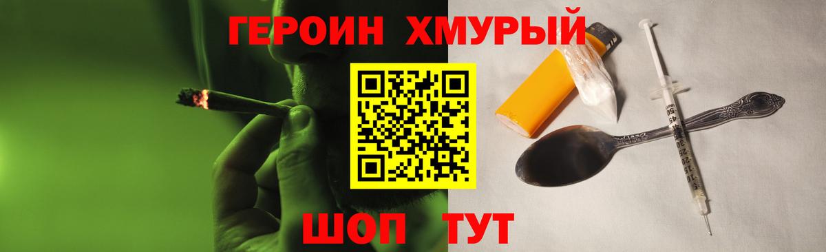 Южноуральск  ГЕРОИН герыч  Вход с VPN 