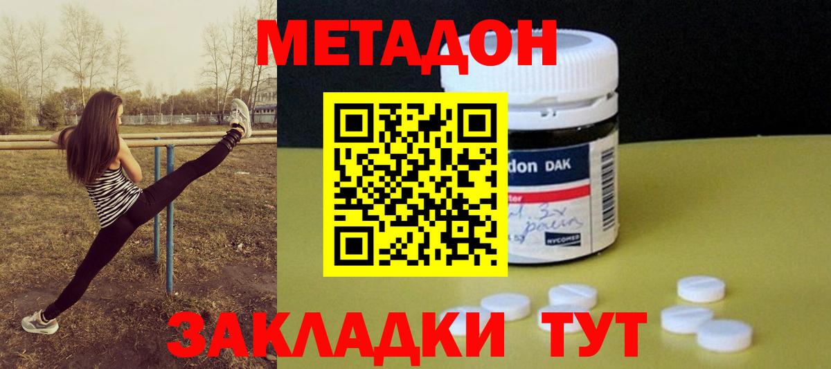 Метадон methadone  Метадон VHQ  Вход с VPN  Южноуральск 